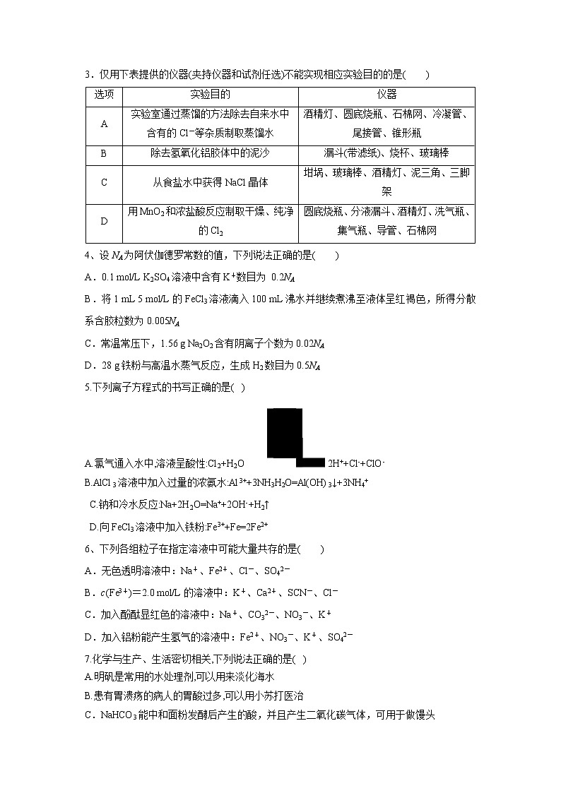 【化学】山西省大同市铁路一中2018-2019学年高一上学期期末考试试卷02