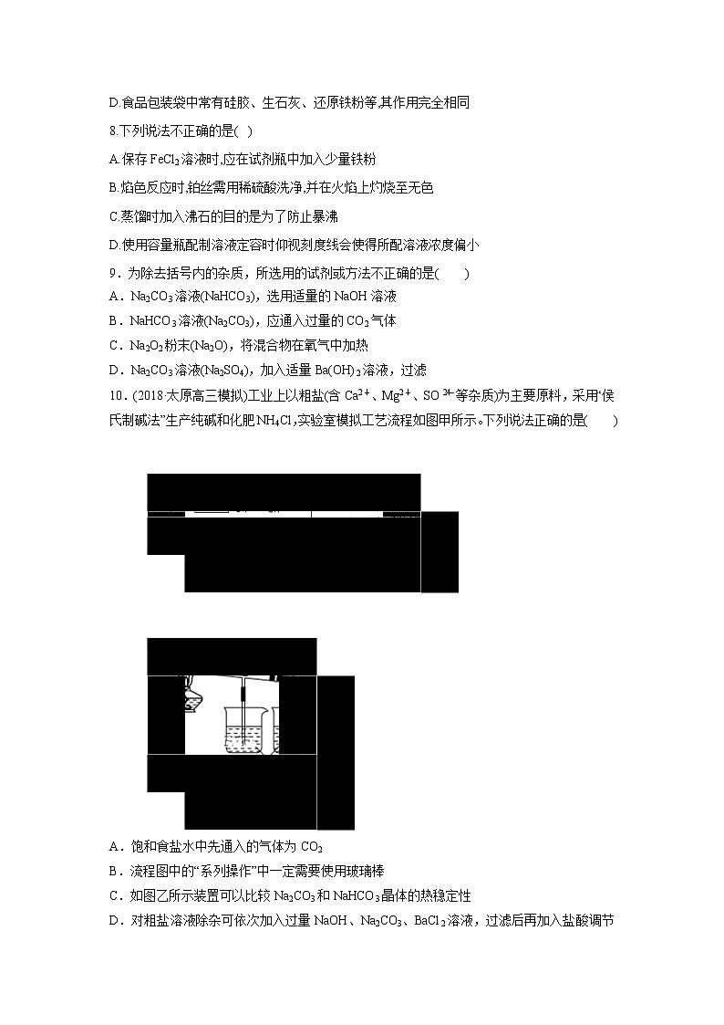 【化学】山西省大同市铁路一中2018-2019学年高一上学期期末考试试卷03