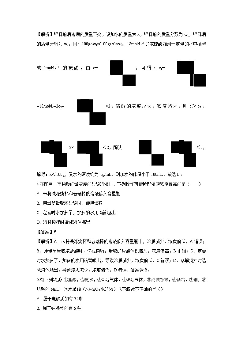 【化学】山西省大同市第一中学2018-2019学年高一上学期期末考试试题（解析版）02
