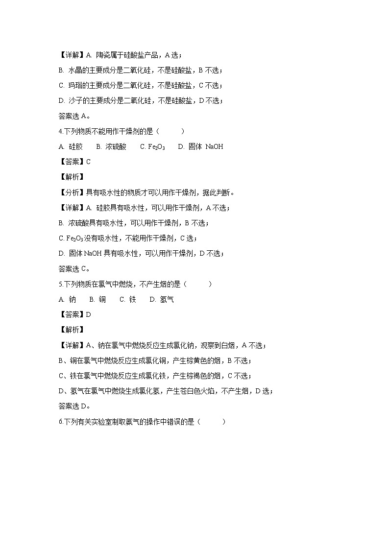 【化学】山西省太原市2018-2019学年高一上学期期末考试试题（解析版）02