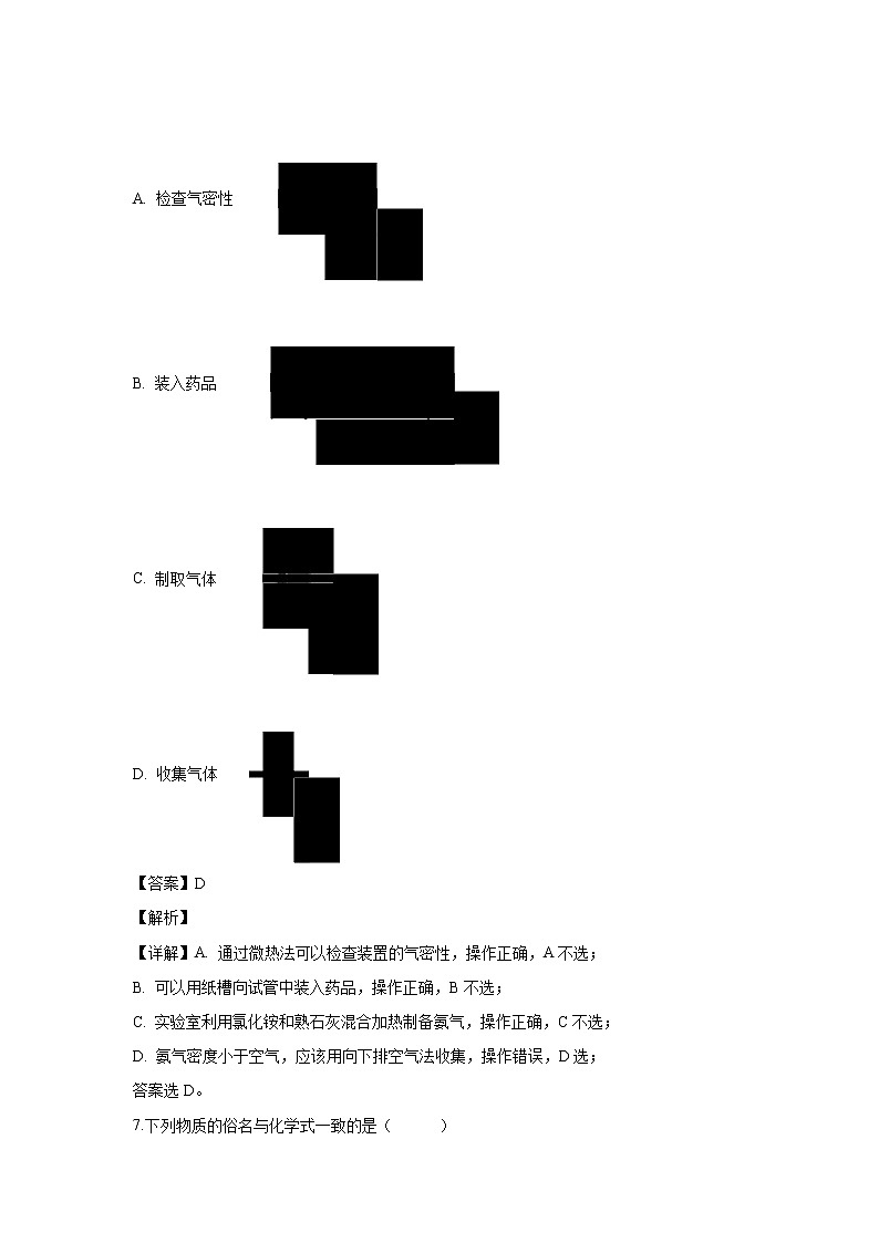 【化学】山西省太原市2018-2019学年高一上学期期末考试试题（解析版）03