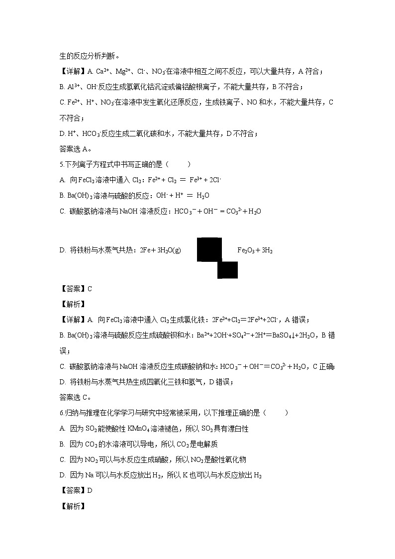 【化学】山西省运城市芮城县2018-2019学年高一上学期期末考试试题（解析版）03