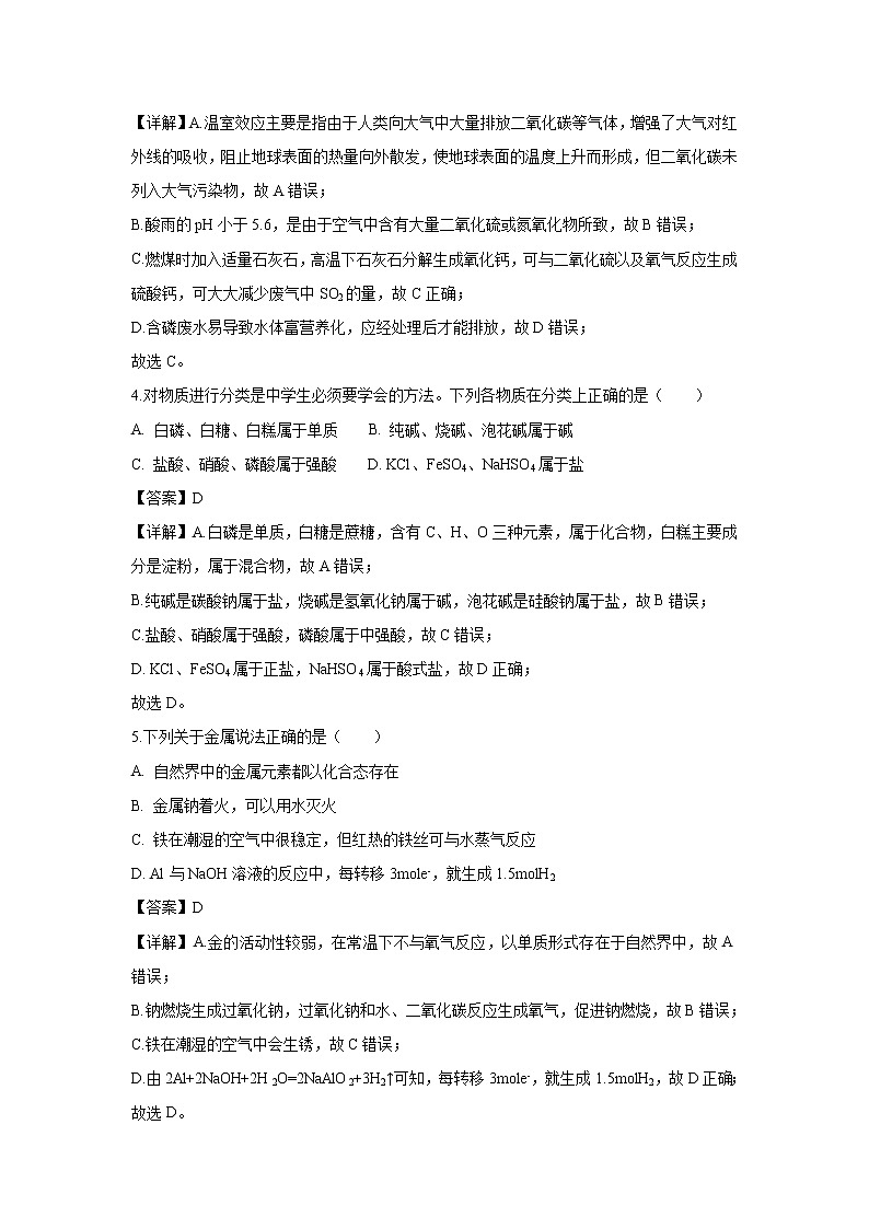 【化学】山西省长治市第二中学2018-2019学年高一上学期期末考试试题（解析版）第2页