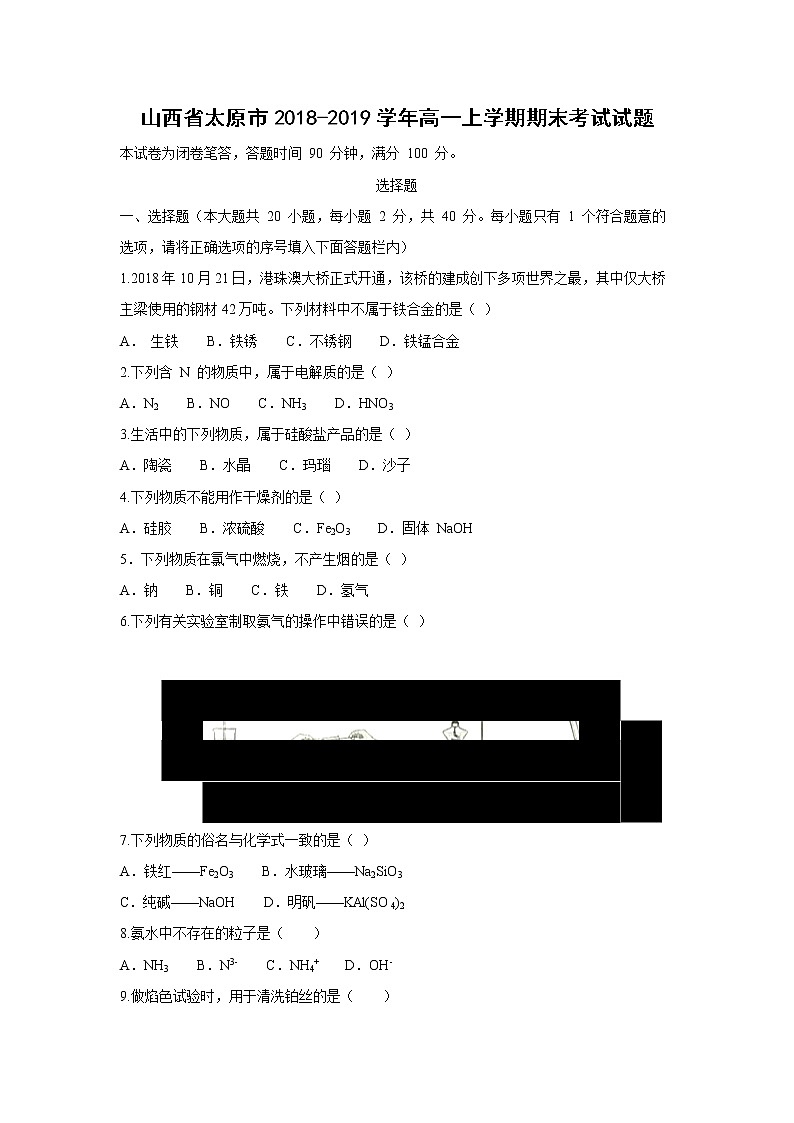 【化学】山西省太原市2018-2019学年高一上学期期末考试试题01