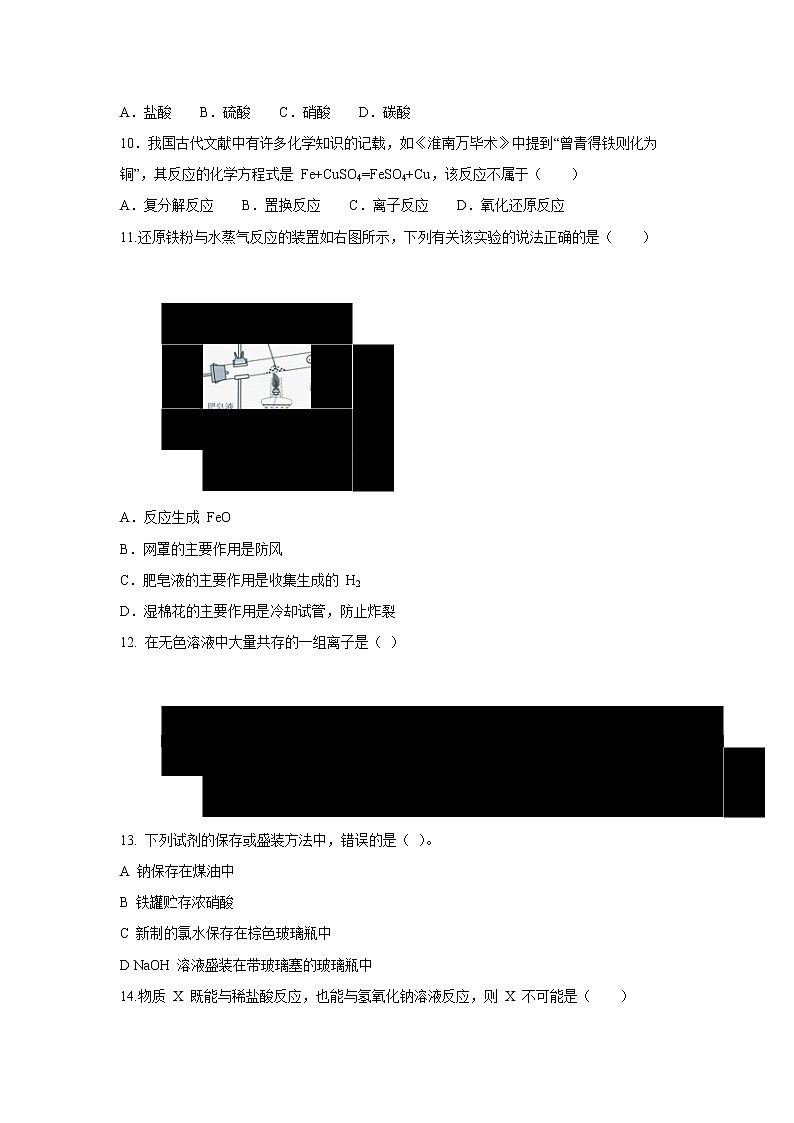 【化学】山西省太原市2018-2019学年高一上学期期末考试试题02