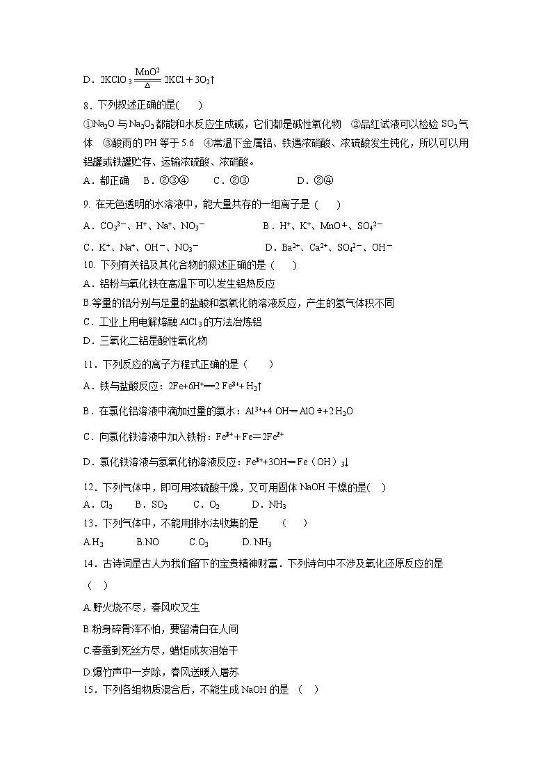 【化学】陕西省黄陵中学高新部2019-2020学年高一上学期期末考试试卷02