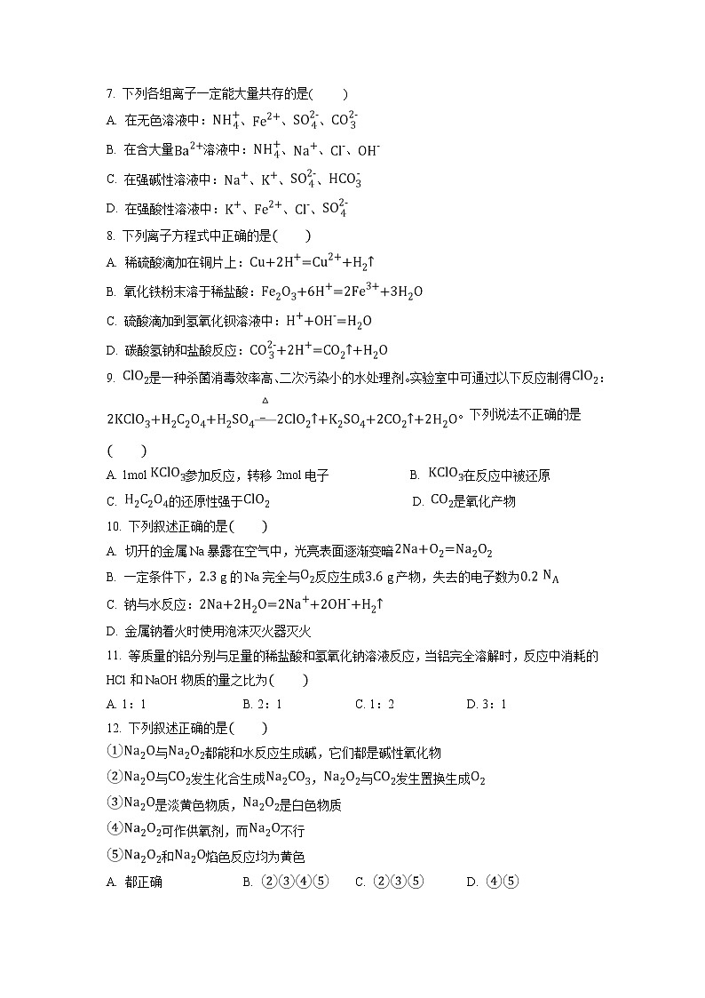 【化学】陕西省宝鸡市渭滨中学2018-2019学年高一上学期期末考试试卷第2页