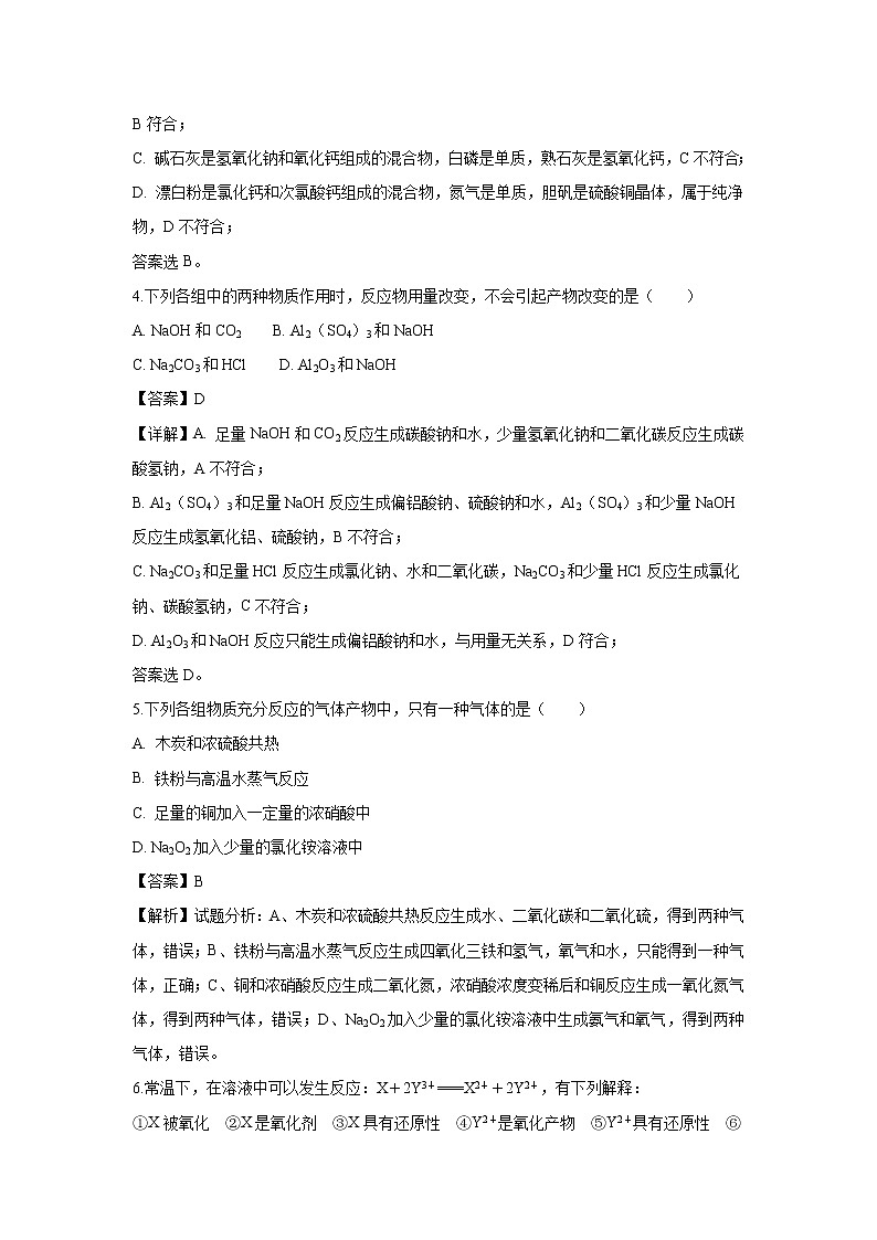 【化学】陕西省城固县第一中学2018-2019学年高一上学期期末考试试卷（解析版）第2页