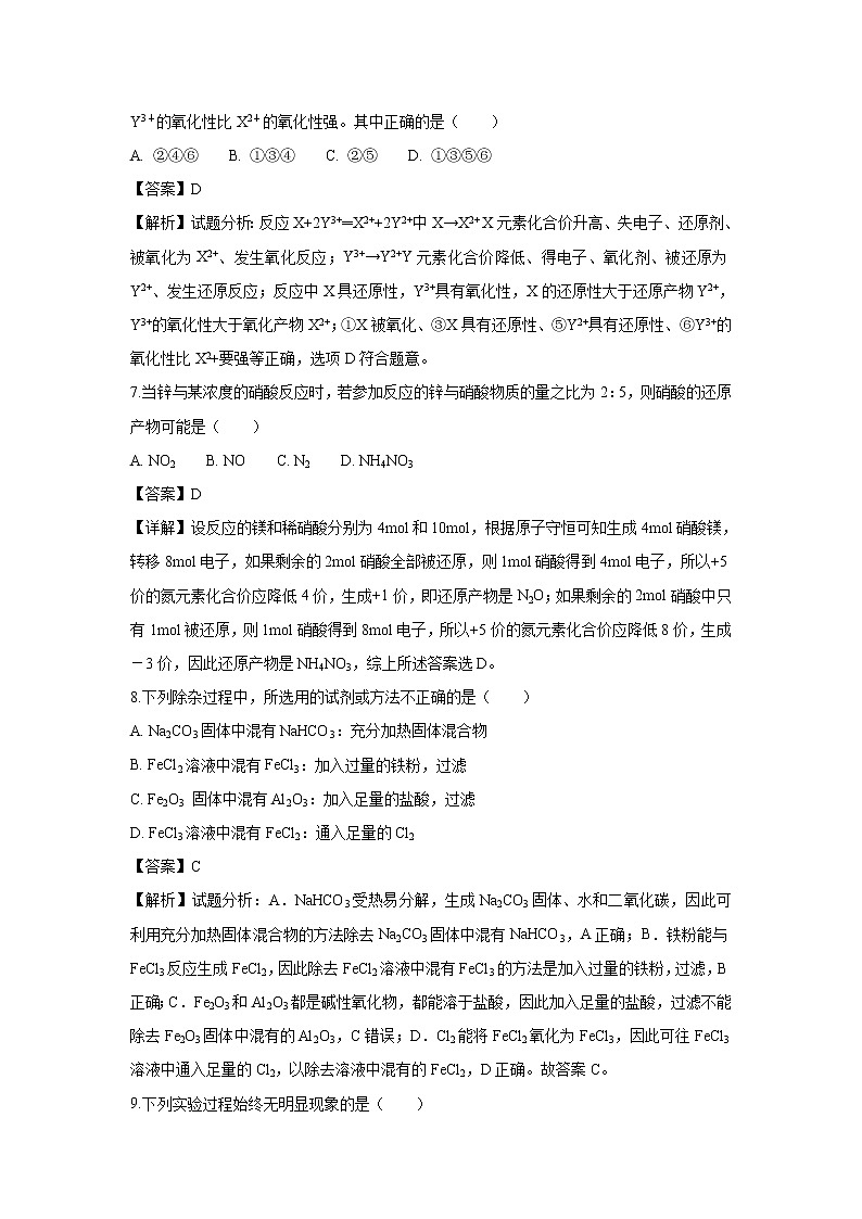 【化学】陕西省城固县第一中学2018-2019学年高一上学期期末考试试卷（解析版）第3页