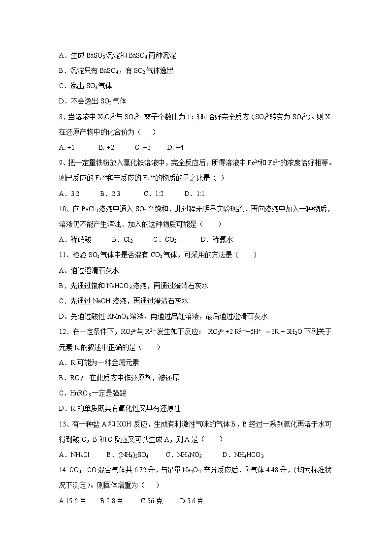 【化学】山西省应县第一中学校2018-2019学年高一上学期期末考试试题02