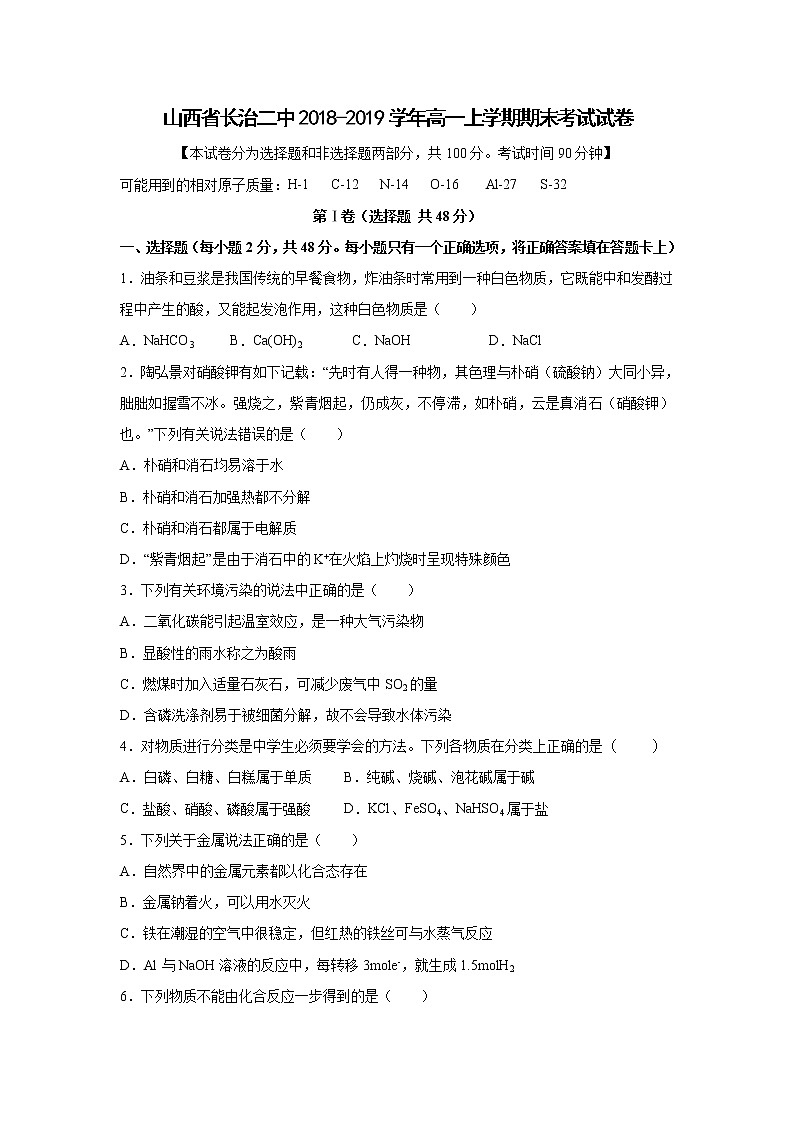 【化学】山西省长治二中2018-2019学年高一上学期期末考试试卷01