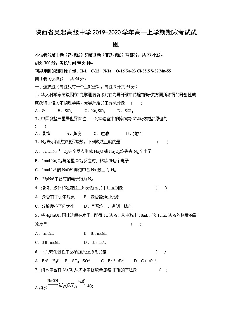 【化学】陕西省吴起高级中学2019-2020学年高一上学期期末考试试题01