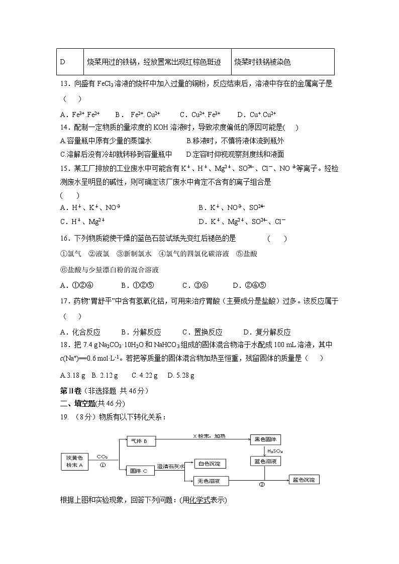 【化学】陕西省吴起高级中学2019-2020学年高一上学期期末考试试题03