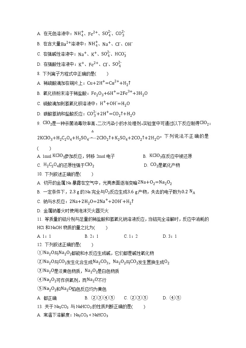 【化学】陕西省西安中学2018-2019学年高一上学期期末考试试卷第2页