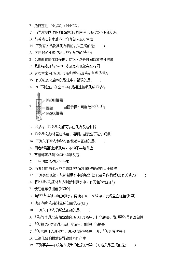 【化学】陕西省西安中学2018-2019学年高一上学期期末考试试卷第3页