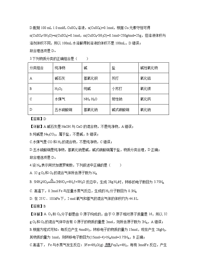【化学】陕西省西安市长安区第一中学2018-2019学年高一上学期期末考试试卷（解析版）02