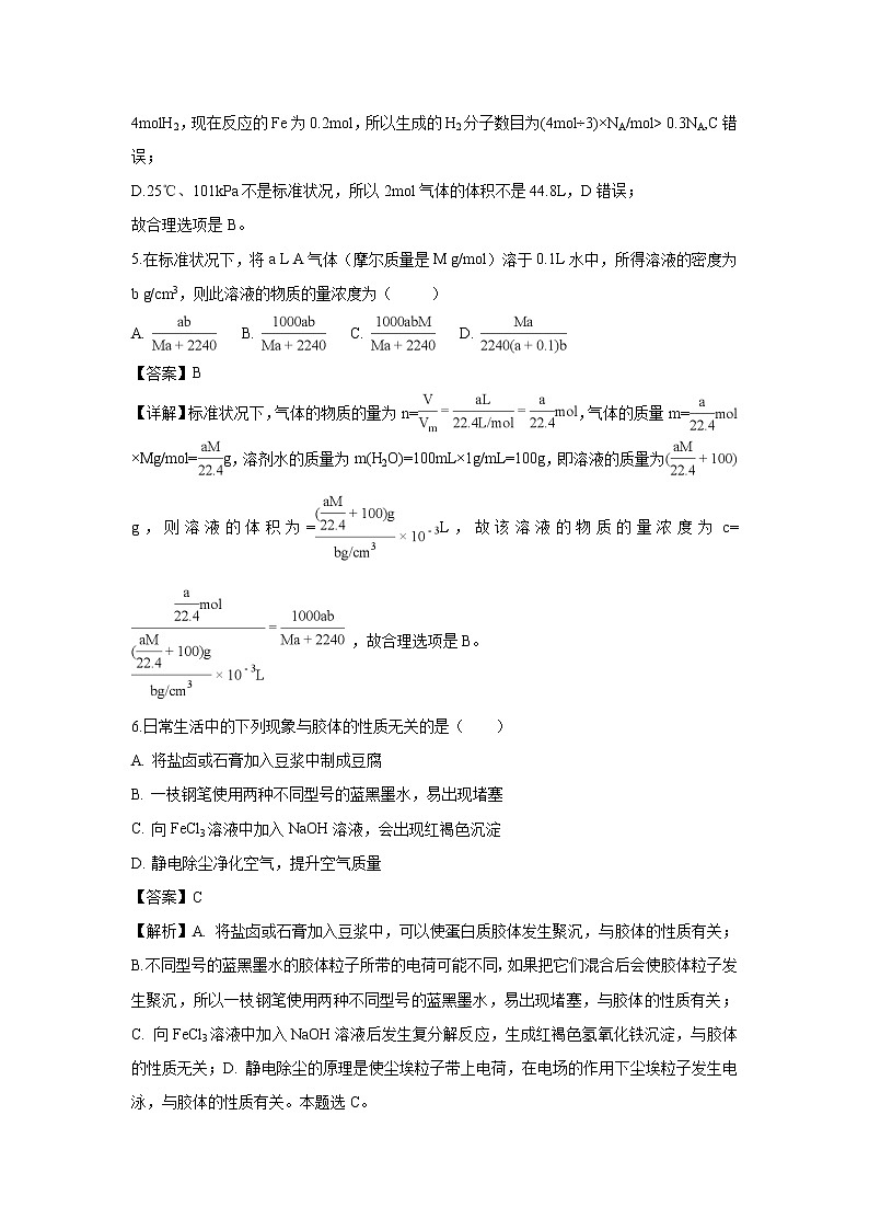 【化学】陕西省西安市长安区第一中学2018-2019学年高一上学期期末考试试卷（解析版）03