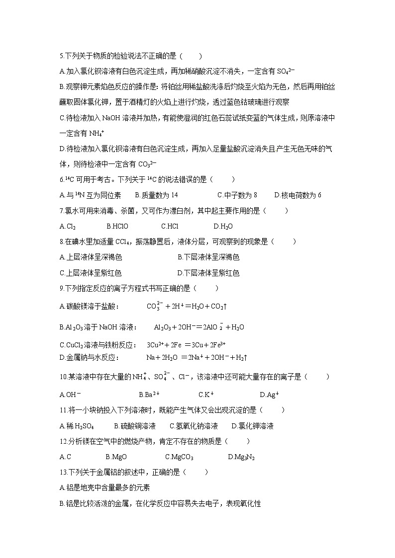 【化学】陕西省延安市吴起高级中学2018-2019学年高一上学期期末考试（基础）试题第2页