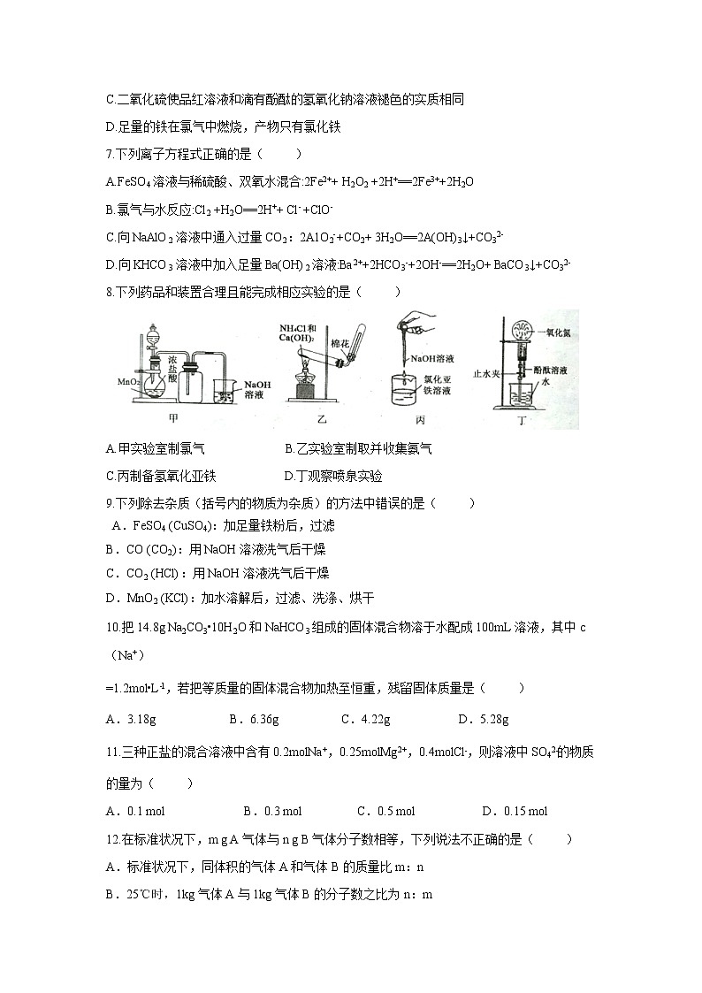 【化学】四川省成都市棠湖中学2018-2019学年高一上学期期末考试试题02