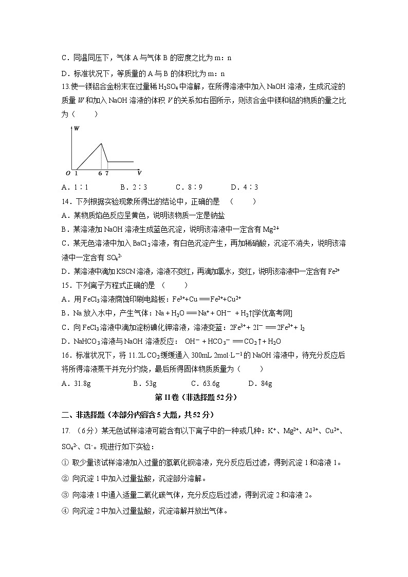 【化学】四川省成都市棠湖中学2018-2019学年高一上学期期末考试试题03