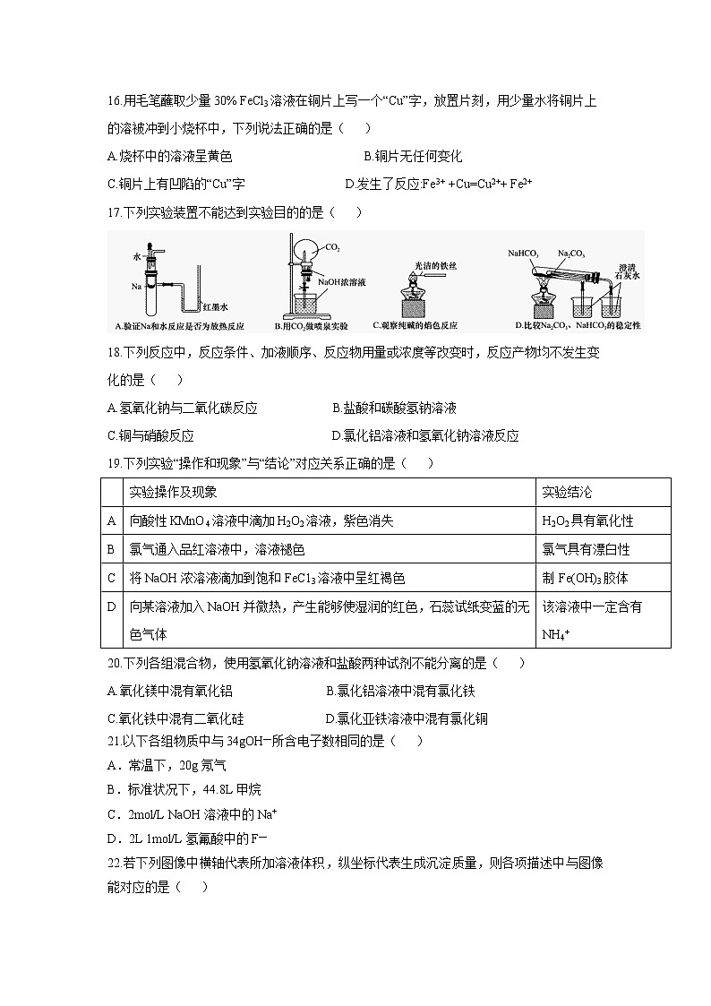 【化学】四川省成都市棠湖中学2018-2019学年高一上学期期末模拟试题03