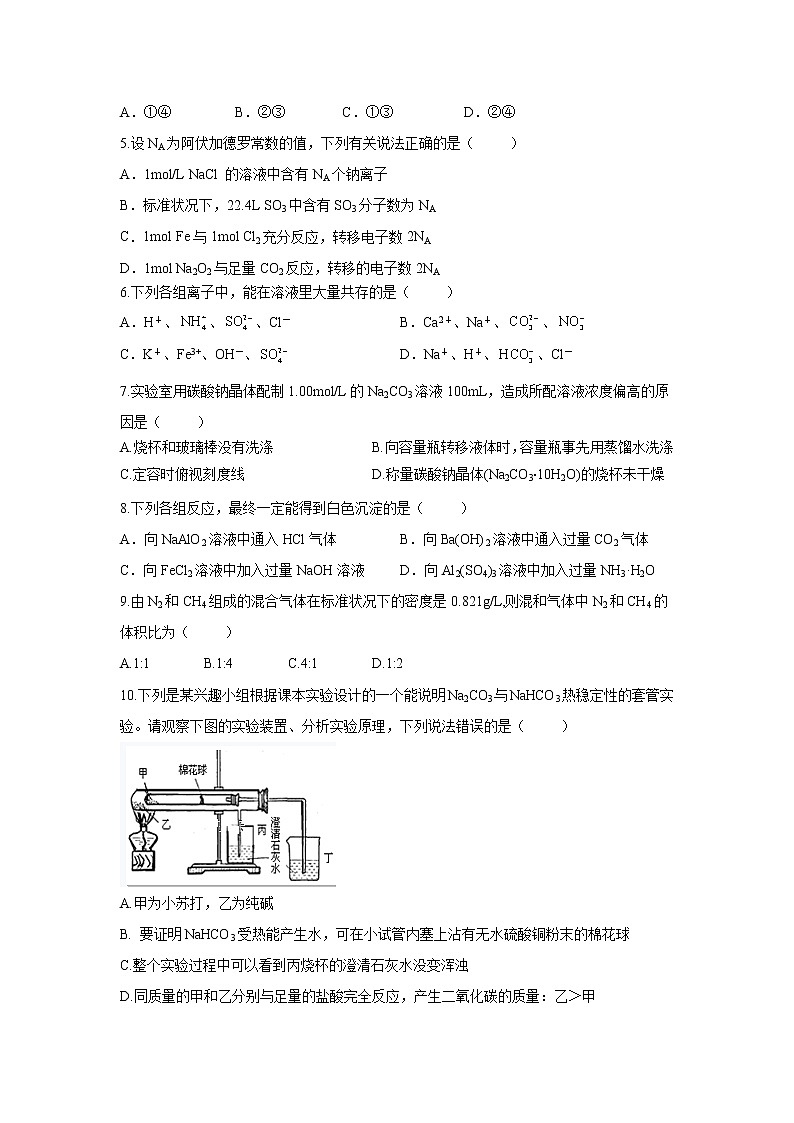 【化学】四川省泸县第五中学2019-2020学年高一上学期期末模拟考试试题02