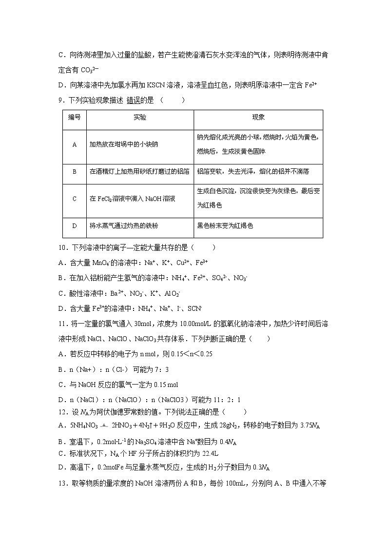 【化学】四川省广安友谊中学2018-2019学年高一上期末模拟试卷第3页