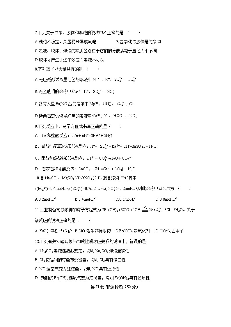 【化学】四川省泸州市泸县第二中学2019-2020学年高一上学期期末模拟考试试题02