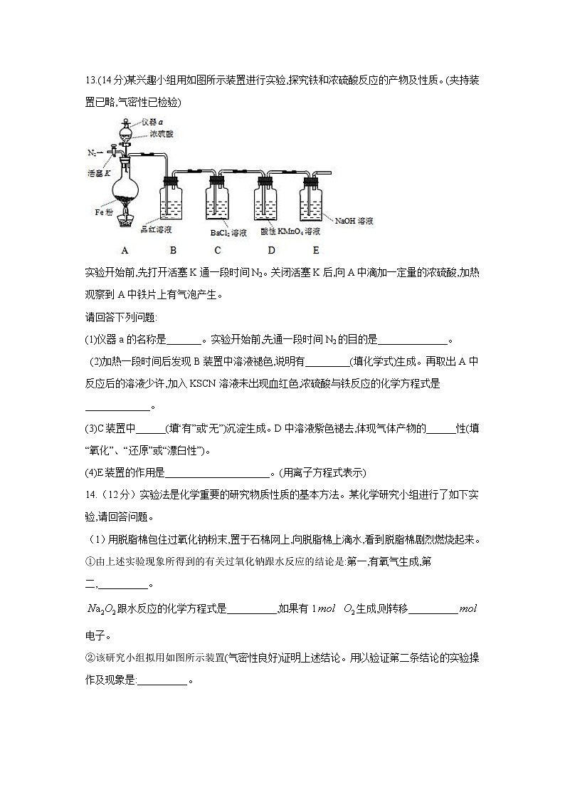 【化学】四川省泸州市泸县第二中学2019-2020学年高一上学期期末模拟考试试题03