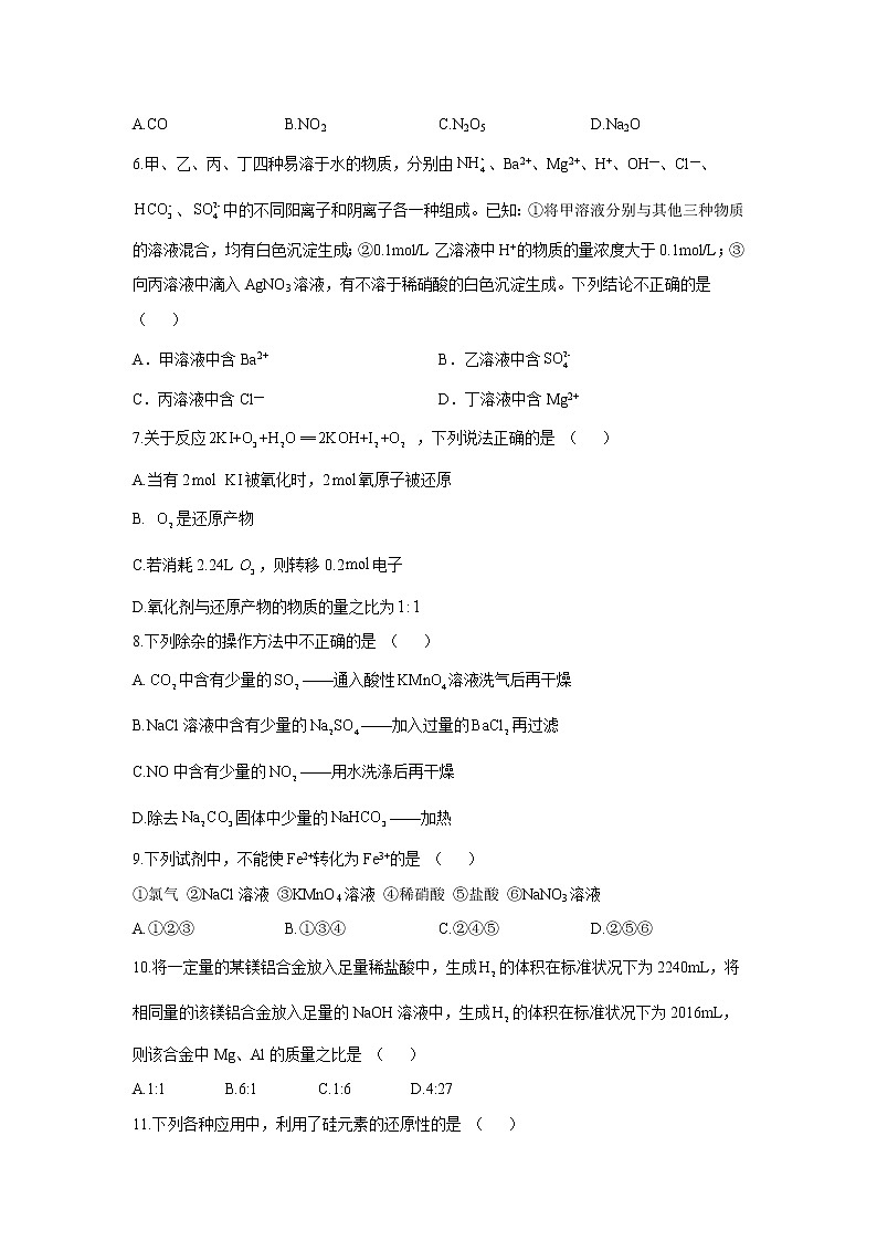 【化学】四川省泸州市泸县第一中学2019-2020学年高一上学期期末模拟考试试题02