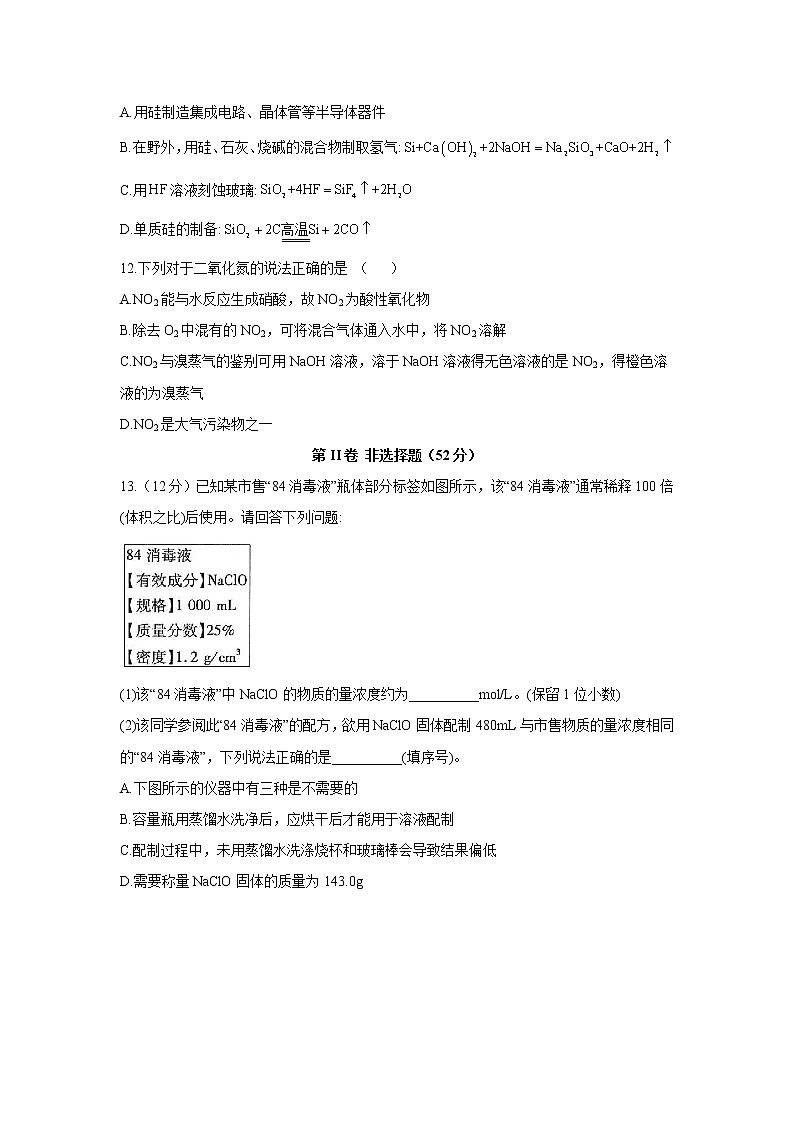 【化学】四川省泸州市泸县第一中学2019-2020学年高一上学期期末模拟考试试题03