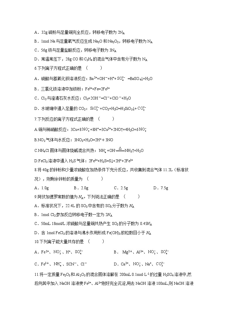 【化学】四川省泸州市泸县第四中学2019-2020学年高一上学期期末模拟考试试题02