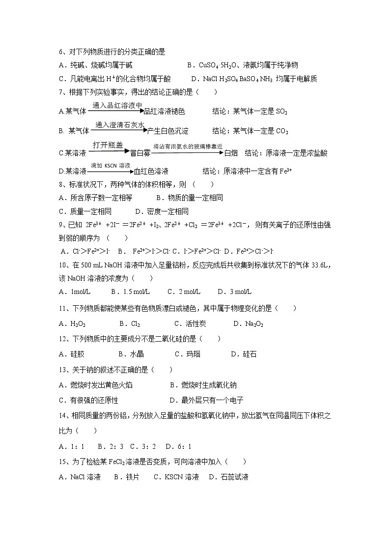 【化学】四川省泸州市泸县第一中学2018-2019学年高一上学期期末模拟试题第2页