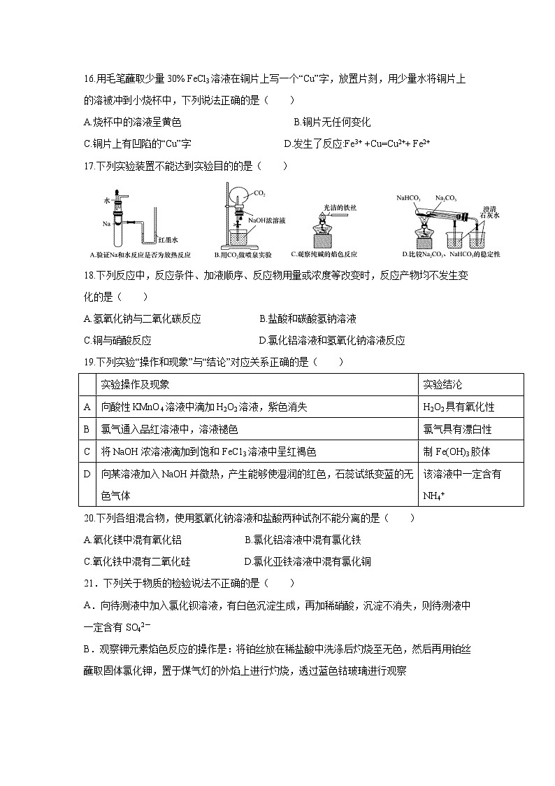 【化学】四川省泸州市泸县第一中学2018-2019学年高一上学期期末模拟试题第3页