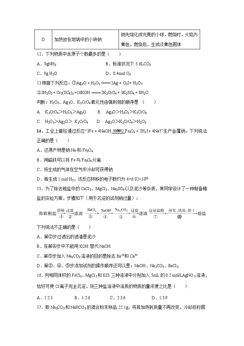 【化学】四川省攀枝花市2018-2019学年高一上学期期末教学质量监测试题03