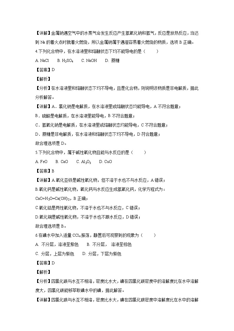 【化学】四川省攀枝花市2018-2019学年高一上学期期末教学质量监测试题（解析版）02