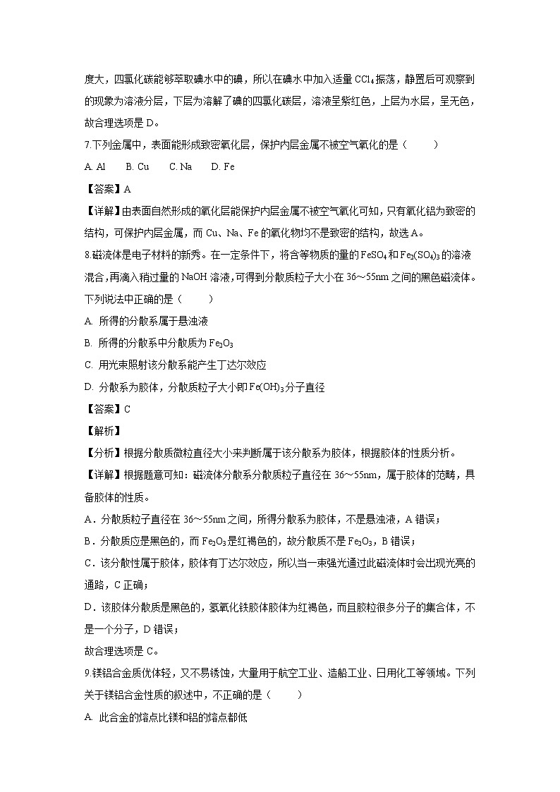 【化学】四川省攀枝花市2018-2019学年高一上学期期末教学质量监测试题（解析版）03