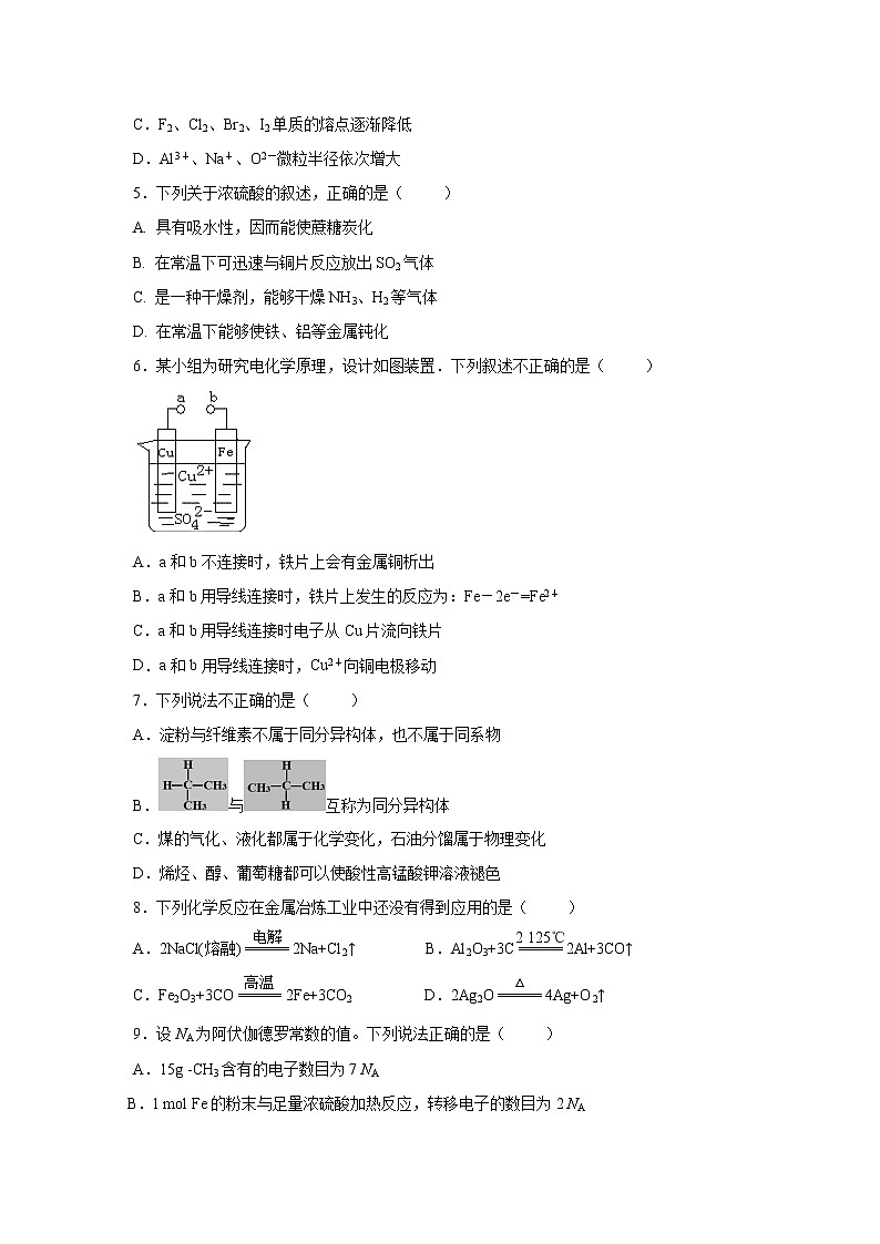 【化学】四川省遂宁市2018-2019学年高一上学期期末考试试卷02
