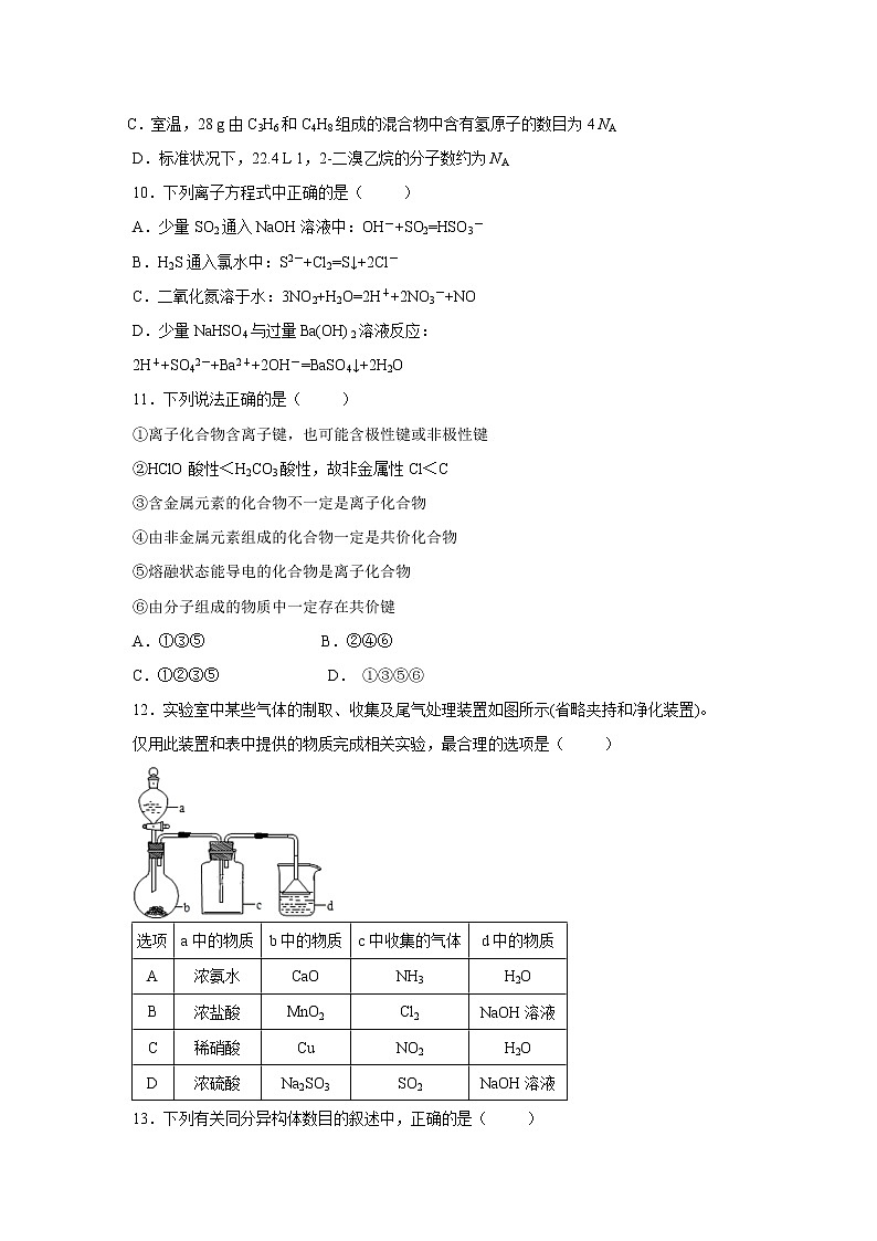 【化学】四川省遂宁市2018-2019学年高一上学期期末考试试卷03