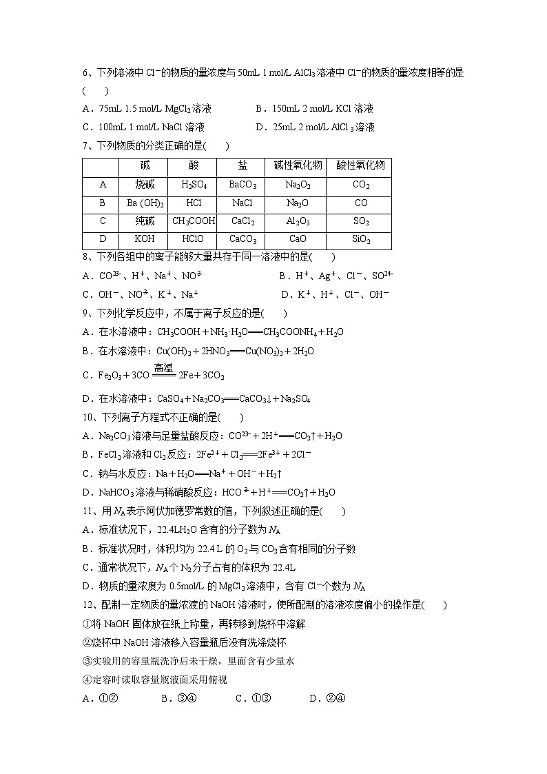 【化学】四川省仁寿县第二中学、华兴中学2019-2020学年高一上学期期末模拟（12月）试题02