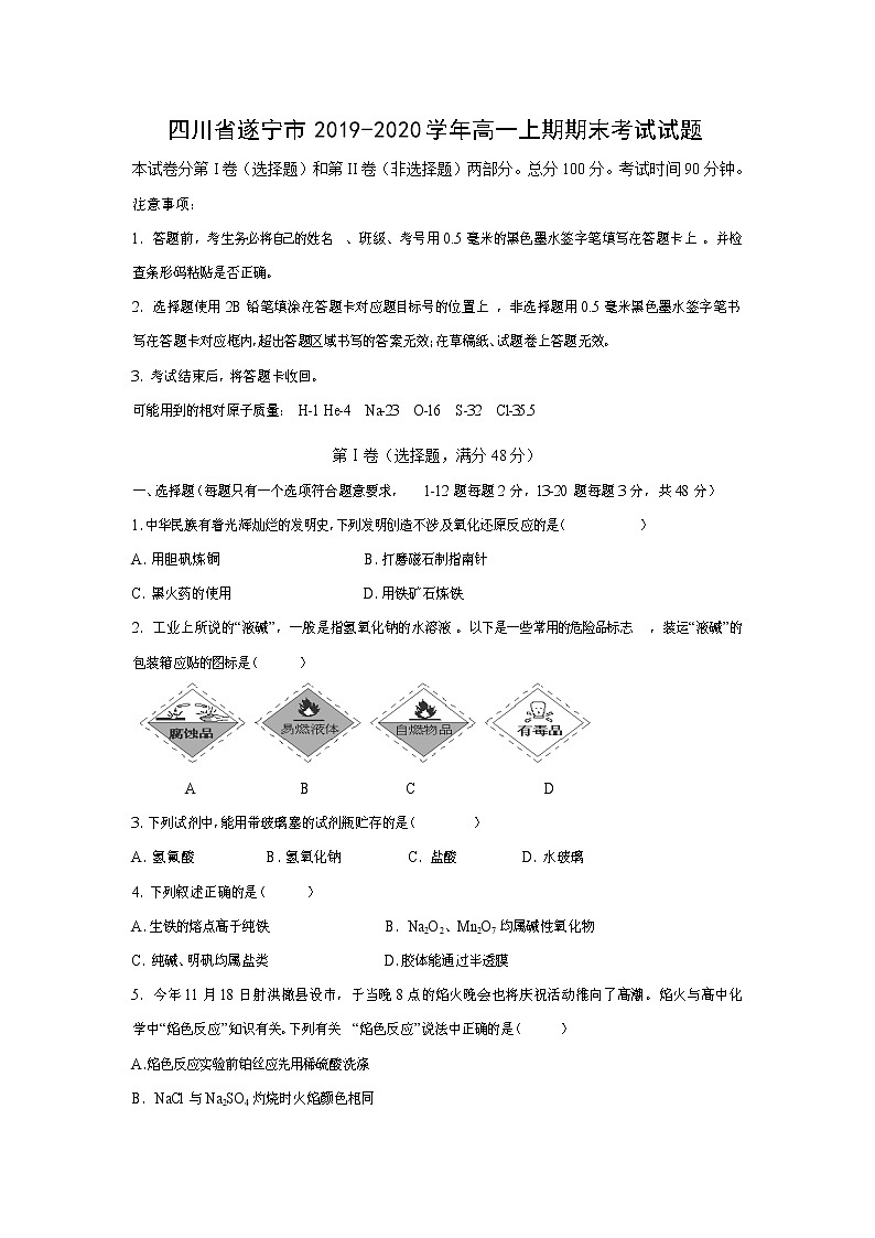 【化学】四川省遂宁市2019-2020学年高一上期期末考试试题01