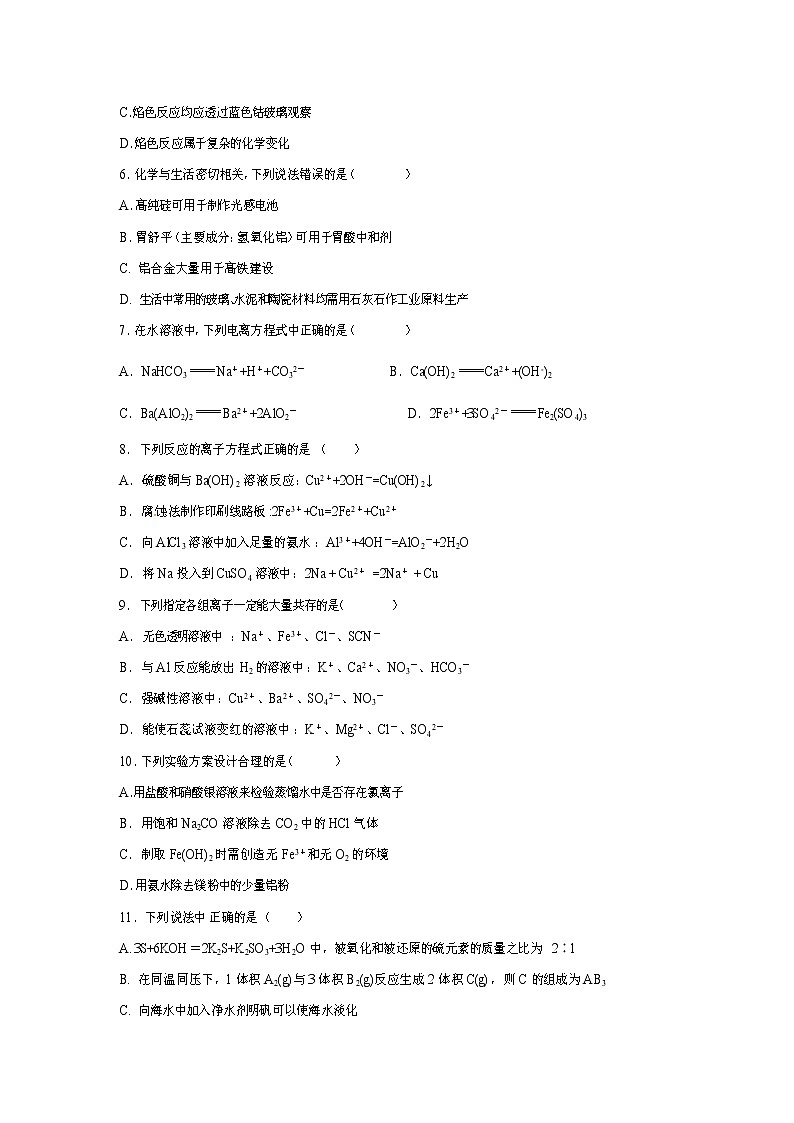 【化学】四川省遂宁市2019-2020学年高一上期期末考试试题02