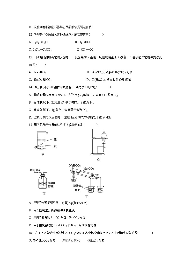 【化学】四川省遂宁市2019-2020学年高一上期期末考试试题03