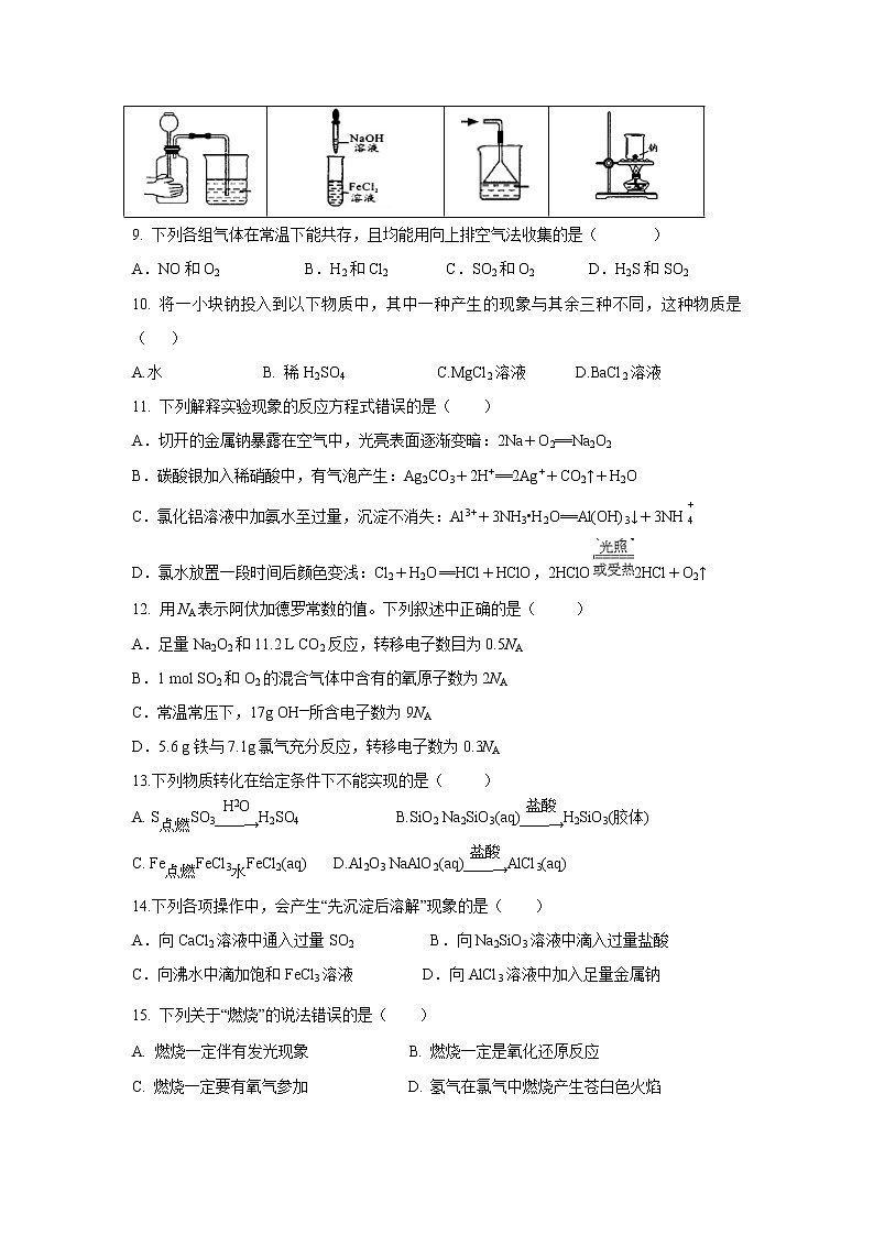 【化学】四川省遂宁市射洪中学2019-2020学年高一上学期期末适应性考试试卷第2页