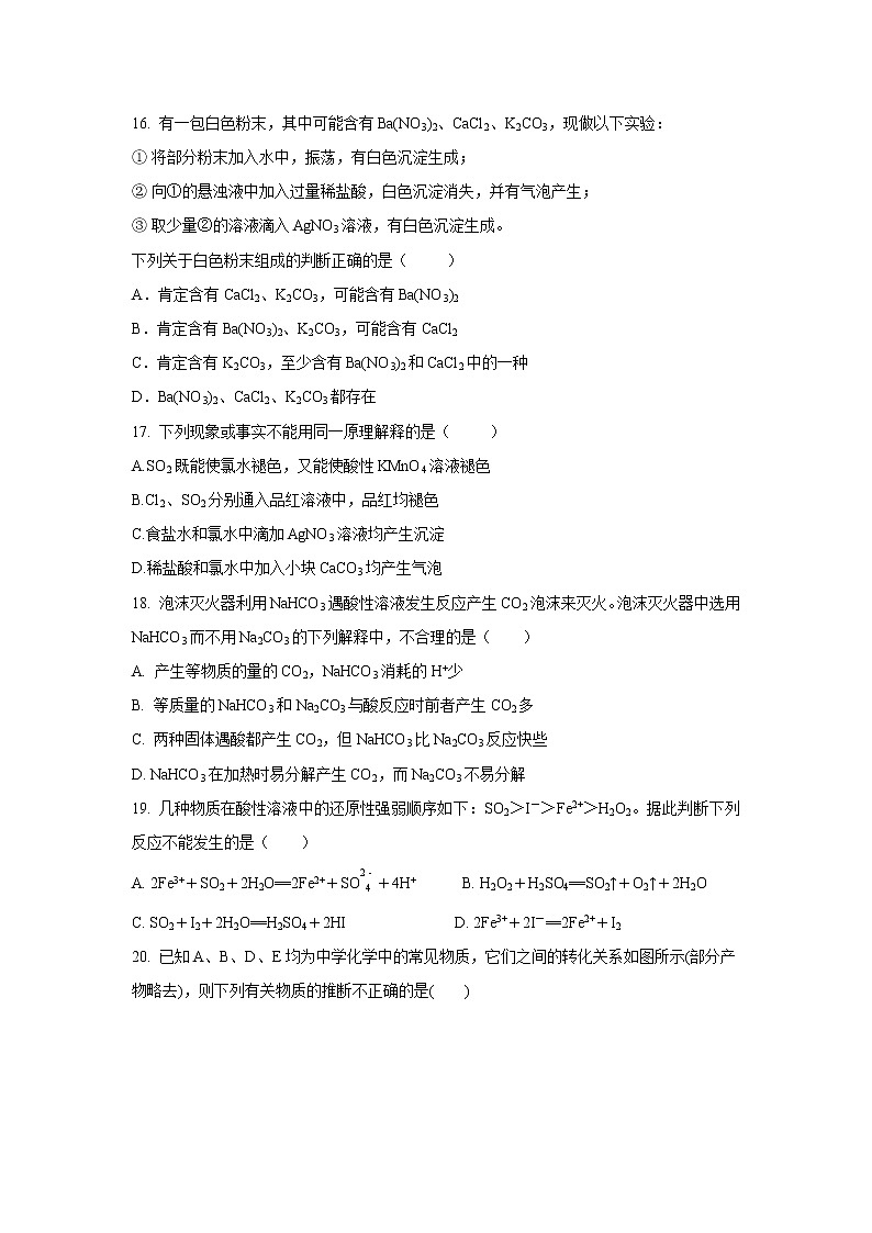 【化学】四川省遂宁市射洪中学2019-2020学年高一上学期期末适应性考试试卷第3页