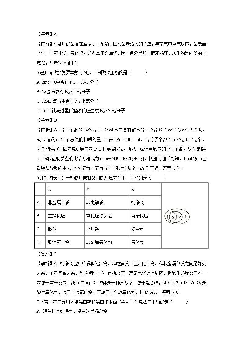 【化学】四川省棠湖中学2018-2019学年高一上学期期末考试试题（解析版）02