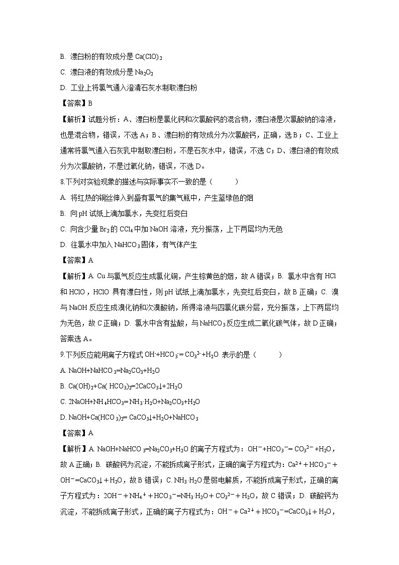 【化学】四川省棠湖中学2018-2019学年高一上学期期末考试试题（解析版）03