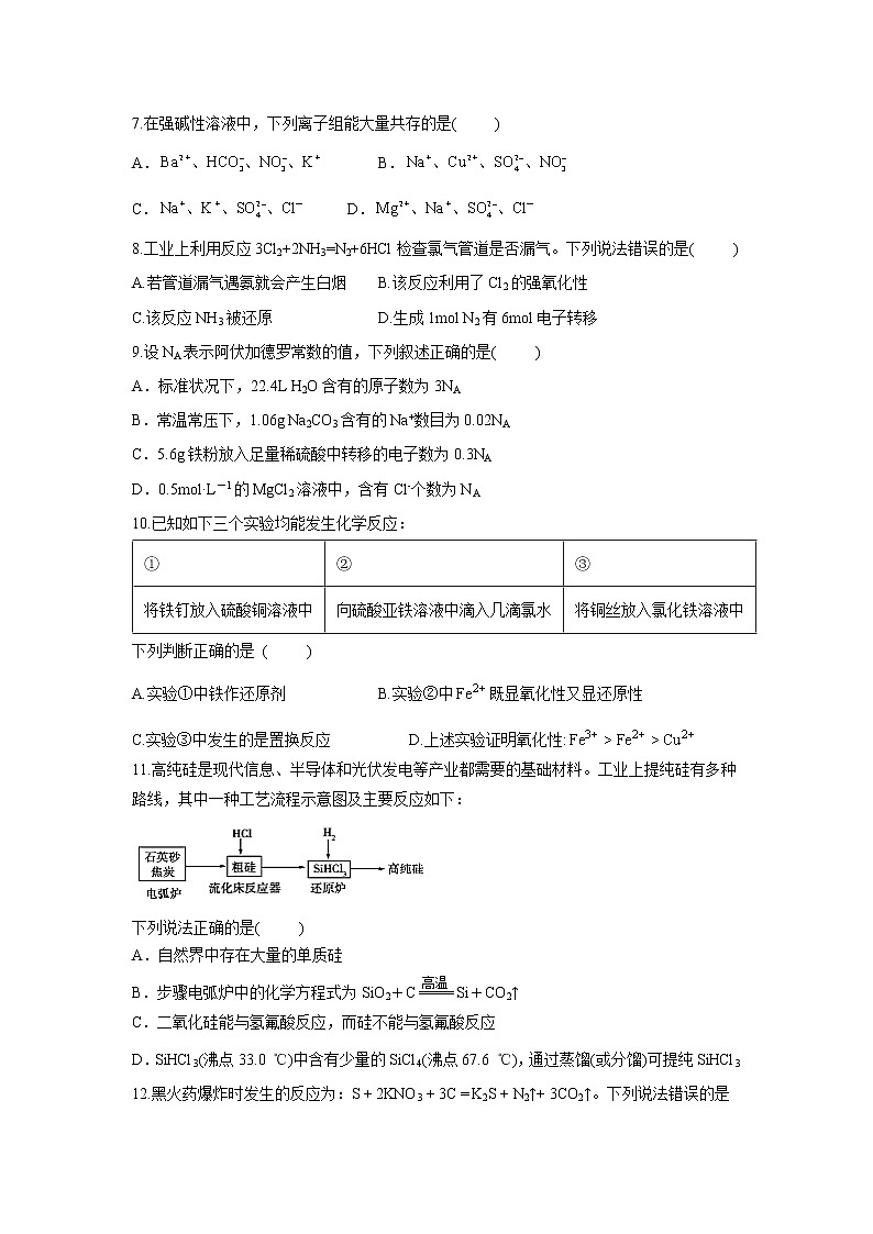 【化学】四川省棠湖中学2019-2020学年高一上学期期末模拟试题02