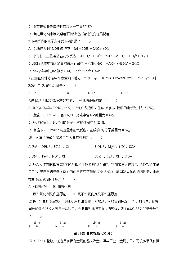 【化学】四川省宜宾市叙州区第二中学2019-2020学年高一上学期期末模拟考试试题02