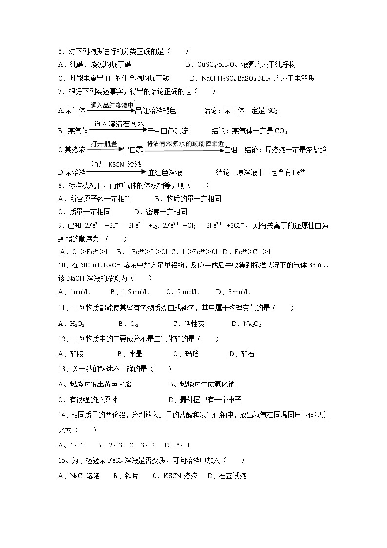 【化学】四川省遂宁市射洪中学2018-2019学年高一上学期期末模拟试题第2页
